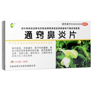 通窍鼻炎片 0.4g*18片*2板