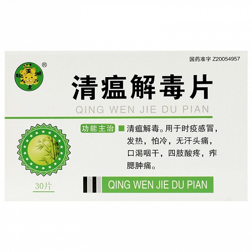 聪明虎清瘟解毒片06g30片