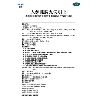 莎普爱思强身 人参健脾丸 6g*10丸