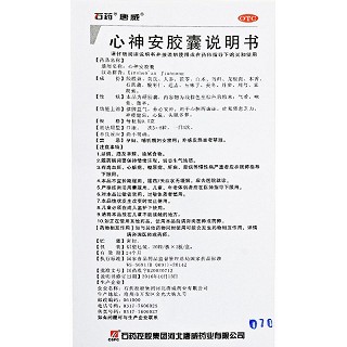 石药唐威 心神安胶囊 0.5g*40粒
