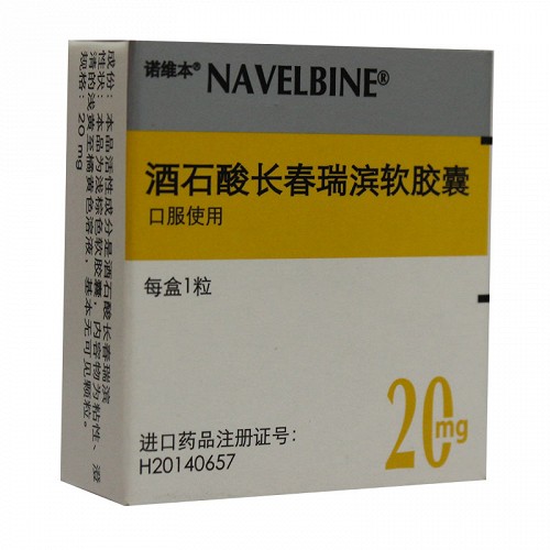 诺维本 H酒石酸长春瑞滨软胶囊 20mg*1粒