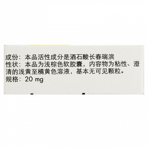 诺维本 H酒石酸长春瑞滨软胶囊 20mg*1粒