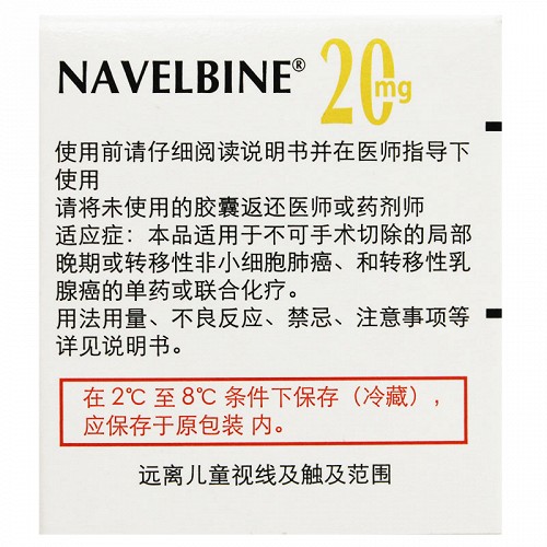 诺维本 H酒石酸长春瑞滨软胶囊 20mg*1粒