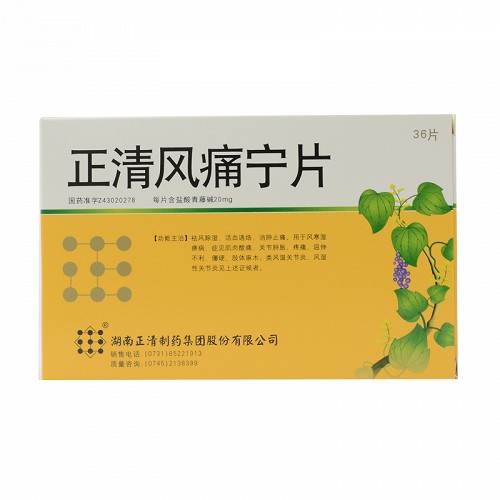 正清风痛宁片 20mg*36片