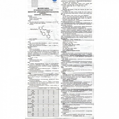 氯沙坦钾片详细说明书图片