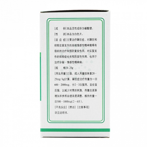 宝庆 H碳酸锂片 0.25g*100片