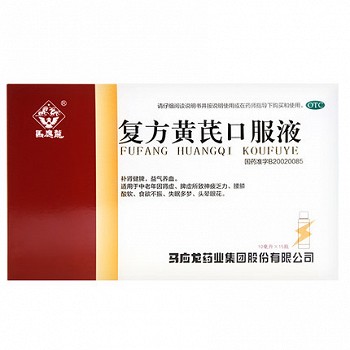 马应龙 复方黄芪口服液 10ml*15支