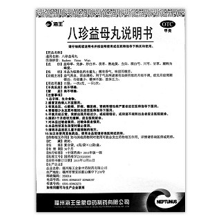 海王 八珍益母丸 6g*12袋