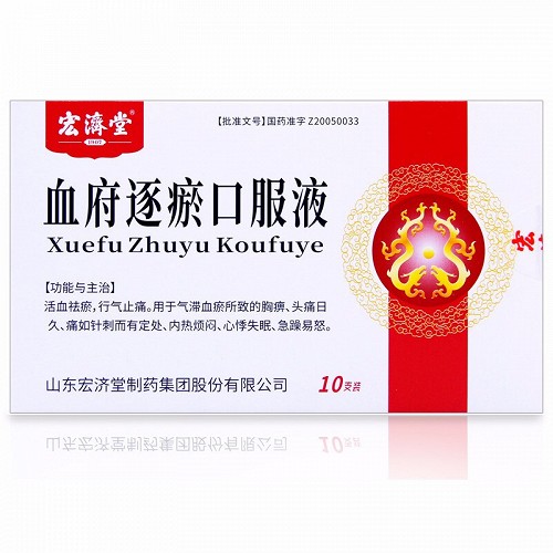 宏濟堂血府逐瘀口服液10ml*10支價格及說明書-功效與作用-亮健好藥網