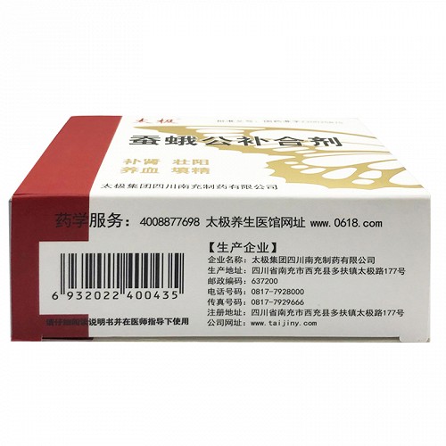 太极蚕蛾公补合剂10ml10瓶