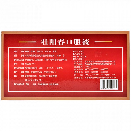 欣暻壮阳春口服液10ml15支