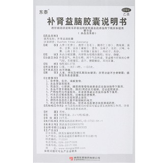 东泰 补肾益脑胶囊 0.27g*12粒*2板