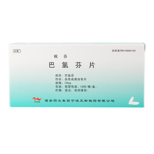 枢芬巴氯芬片10mg10片