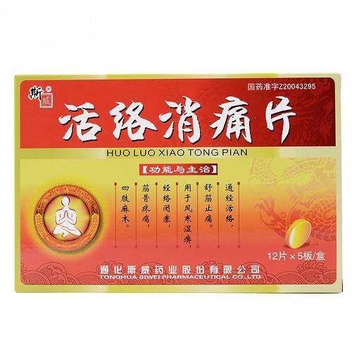 斯威 活络消痛片 0.35g*12片*5板