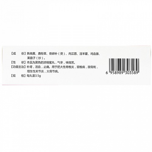 盛品堂藤黄健骨丸3.5g*14丸*2板价格及说明书-功效与作用-亮健好药