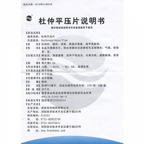 6g*36片价格及说明书-功效与作用-亮健好药