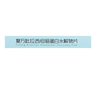 元舒 复方吡拉西坦脑蛋白水解物片 24片