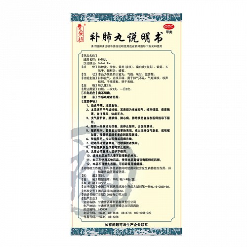 养无极补肺丸9g*40丸价格及说明书-功效与作用-亮健好药