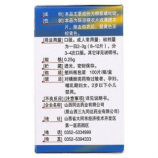常态宁 H柳氮磺吡啶肠溶片 0.25g*100片