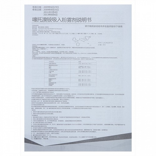 噻托溴铵粉雾剂说明书图片