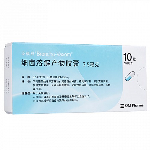 泛福舒细菌溶解产物胶囊35mg10粒