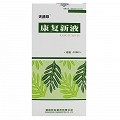 天舒欣 康复新液 100ml