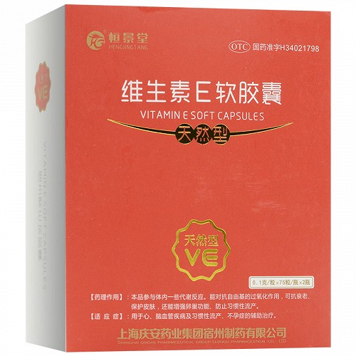 恒景堂 维生素E软胶囊 0.1g*75粒*2瓶