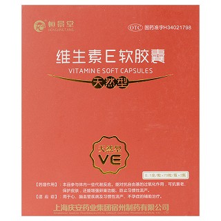 恒景堂 维生素E软胶囊 0.1g*75粒*2瓶