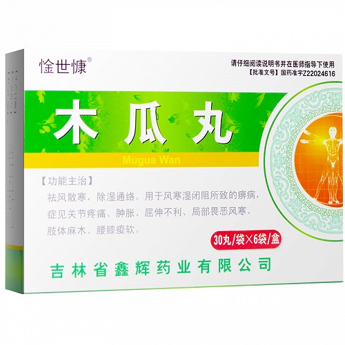 惍仕慷 木瓜丸 30丸*6袋