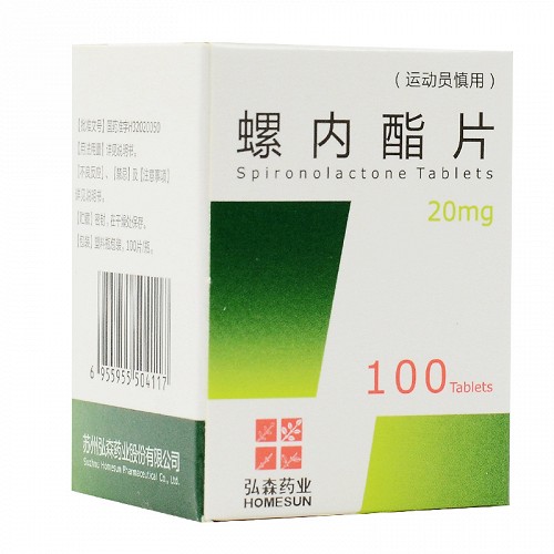 弘森药业  螺内酯片 20mg*100片