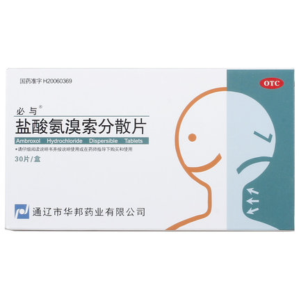 必与 盐酸氨溴索分散片 30mg*30片