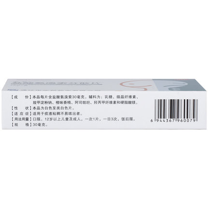 必与 盐酸氨溴索分散片 30mg*30片