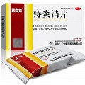 马应龙 痔炎消片（薄膜衣片） 0.53g*10片*3板