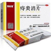 马应龙 痔炎消片（薄膜衣片） 0.53g*10片*3板