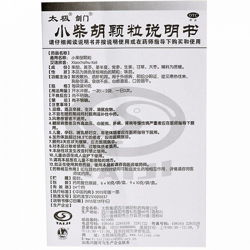 太极 小柴胡颗粒 10g*9袋