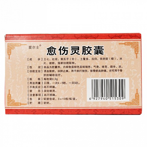 爱尔士愈伤灵胶囊03g30粒