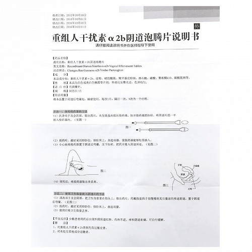 金舒喜重组人干扰素α2b阴道泡腾片50万iu*3片价格及说明书