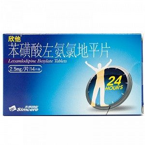 欣他 苯磺酸左氨氯地平片  2.5mg*14s