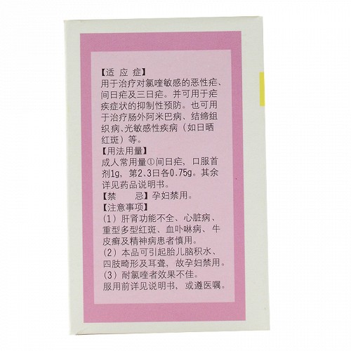 森力可磷酸氯喹片025g100片