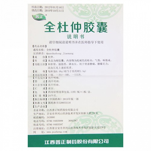 普正全杜仲胶囊048g12粒