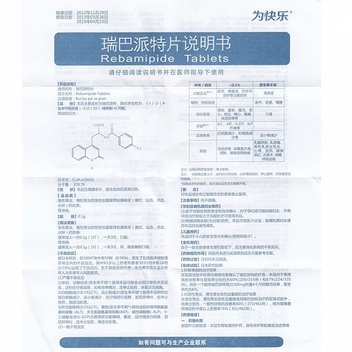 为快乐瑞巴派特片0.1g*24片价格及说明书-功效与作用-亮健好药