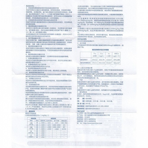为快乐瑞巴派特片0.1g*24片价格及说明书-功效与作用-亮健好药