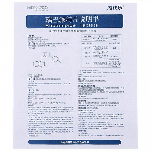 瑞格列汀说明书图片图片