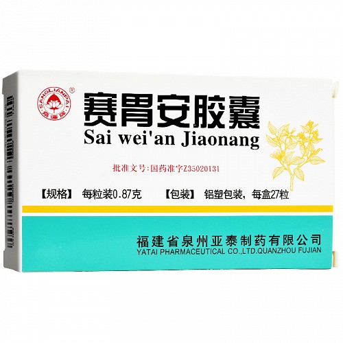桑莲 赛胃安胶囊 0.87g*9粒*3板