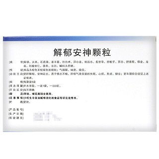 爱尔士 解郁安神颗粒 5g*10袋