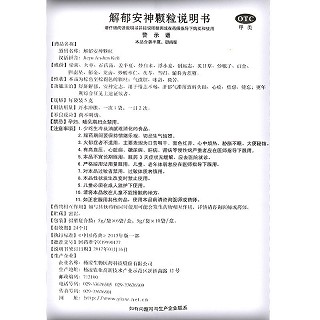 爱尔士 解郁安神颗粒 5g*10袋