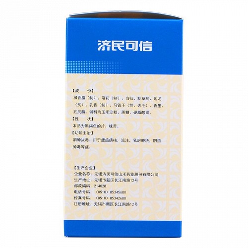 山禾消肿片0.325g*36片价格及说明书-功效与作用-亮健好药