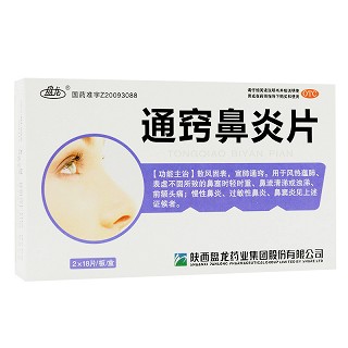 盘龙 通窍鼻炎片 0.35g*18片*2板