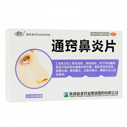 盘龙 通窍鼻炎片 0.35g*18片*2板