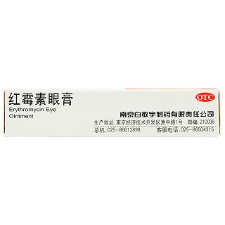 白敬宇 红霉素眼膏 0.5%*2g